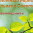 Зеленые насаждения Бульвара Советов - Сегежская ЦБС