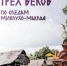 Книга в дар библиотеке - Сегежская ЦБС