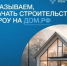 О возможности строительства индивидуальных жилых домов с использованием счетов эскроу - Сегежский округ
