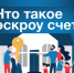 Что такое эскроу-счет и для чего его используют? - Сегежский округ