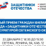 22.12.2025 совместный прием социальных координаторов филиала фонда «Защитники Отечества» и прокурора Сегежского района - Сегежский округ